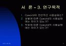 실험심리학 -나만의 공간 Cyworld 5페이지