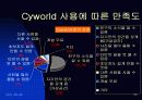 실험심리학 -나만의 공간 Cyworld 20페이지