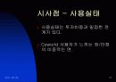 실험심리학 -나만의 공간 Cyworld 27페이지