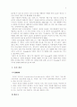 Cyworld의 사용실태와 성공요인 분석을 통한 발전 방향에 대한 모색 3페이지