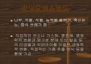 바이오매스 에너지 4페이지