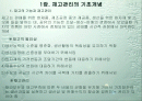 합리적 의사결정의 시작 재고관리 2페이지