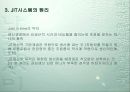 합리적 의사결정의 시작 재고관리 29페이지