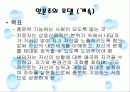 집단사회사업실천의 모델 8페이지