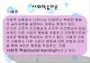 집단사회사업실천의 모델 11페이지
