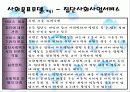 집단사회사업실천의 모델 17페이지