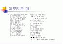 인터넷 통신 언어 12페이지
