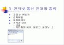 인터넷 통신 언어 16페이지
