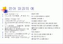 인터넷 통신 언어 30페이지