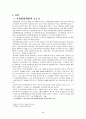 포스코의 경영과 인사관리 2페이지