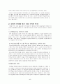 포스코의 경영과 인사관리 6페이지