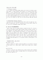 포스코의 경영과 인사관리 8페이지