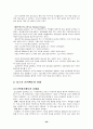 포스코의 경영과 인사관리 30페이지