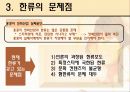 한류열풍을 이용한 문화산업의 경쟁력 제고 방안 5페이지