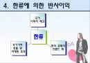 한류열풍을 이용한 문화산업의 경쟁력 제고 방안 6페이지
