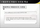 해외투자위험 4페이지