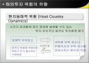 해외투자위험 13페이지