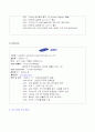 명품핸드폰의 블루오션 창출 6페이지