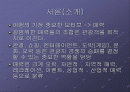 관광학 개론(attractions, entertainment, recreation, and other ) 2페이지