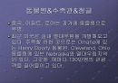 관광학 개론(attractions, entertainment, recreation, and other ) 12페이지