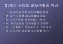 관광학 개론(attractions, entertainment, recreation, and other ) 31페이지