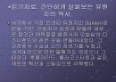 관광학 개론(attractions, entertainment, recreation, and other ) 32페이지