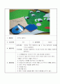 유아교재교구 계획안3개 7페이지
