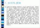 존듀이 파워포인트 4페이지
