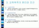존듀이 파워포인트 9페이지