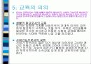 존듀이 파워포인트 14페이지