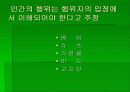학교교육상호작용 파워포인트 자료 4페이지