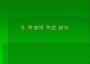 학교교육상호작용 파워포인트 자료 10페이지