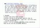  큐플레이 소개,  게임분석/ 교육적 효과 6페이지