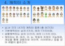  큐플레이 소개,  게임분석/ 교육적 효과 7페이지