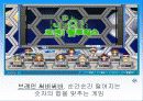  큐플레이 소개,  게임분석/ 교육적 효과 10페이지