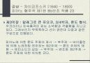 차이코프스키 파워포인트 자료 24페이지