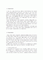 한국의 지방분권제도에 대한 고찰 및 타국(일본, 영국)의 제도 비교 연구 3페이지