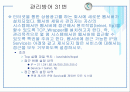 관리방어 문제 풀이 및 발표자료(31~35) 2페이지