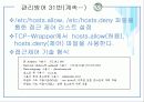 관리방어 문제 풀이 및 발표자료(31~35) 5페이지