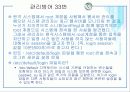 관리방어 문제 풀이 및 발표자료(31~35) 9페이지
