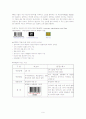 RFID 물류 관리 시스템 (A+ 자료) 10페이지