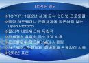 TCP/IP Protocol  TCP IP 프로토콜 3페이지