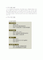 유비쿼터스 8대 기술 조사 / HomeNetwork Technology 7페이지