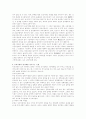 양극화현상의 총체적분석과 해결방안 7페이지