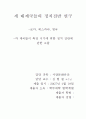 로마, 에스파냐, 영국의 부흥기 정치구조 1페이지