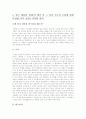 로마, 에스파냐, 영국의 부흥기 정치구조 2페이지
