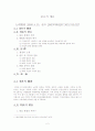 미성년자의 카드 사용에 관한 법률적 검토(대법원 2005.4.15. 선고 2003다60297,303,310,327) 2페이지