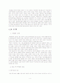 미성년자의 카드 사용에 관한 법률적 검토(대법원 2005.4.15. 선고 2003다60297,303,310,327) 4페이지