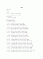 간질환의 특성과 통계 및 수치 1페이지