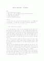 빌게이츠의 창조적 자본주의 1페이지